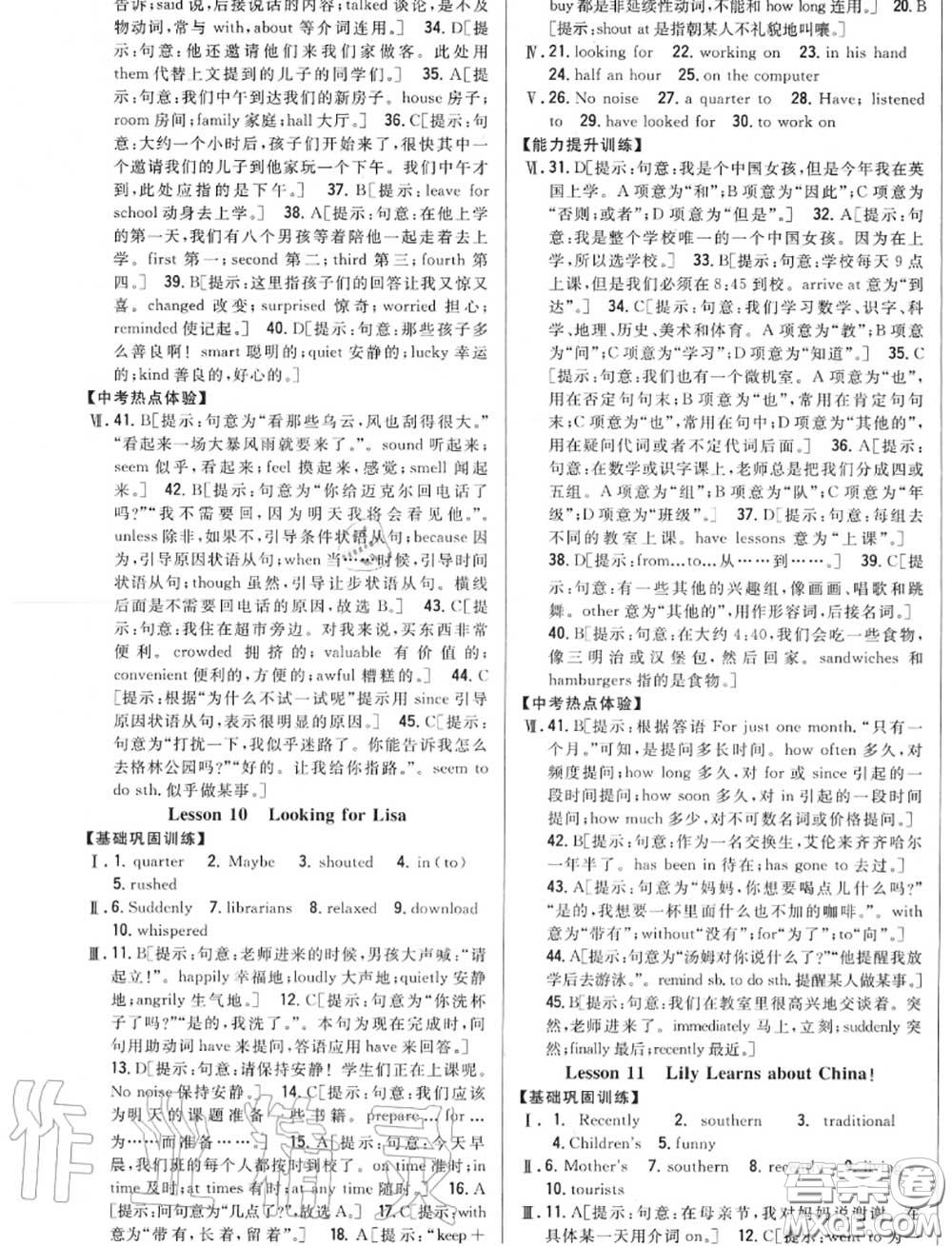 2020秋全科王同步課時練習(xí)八年級英語上冊冀教版答案