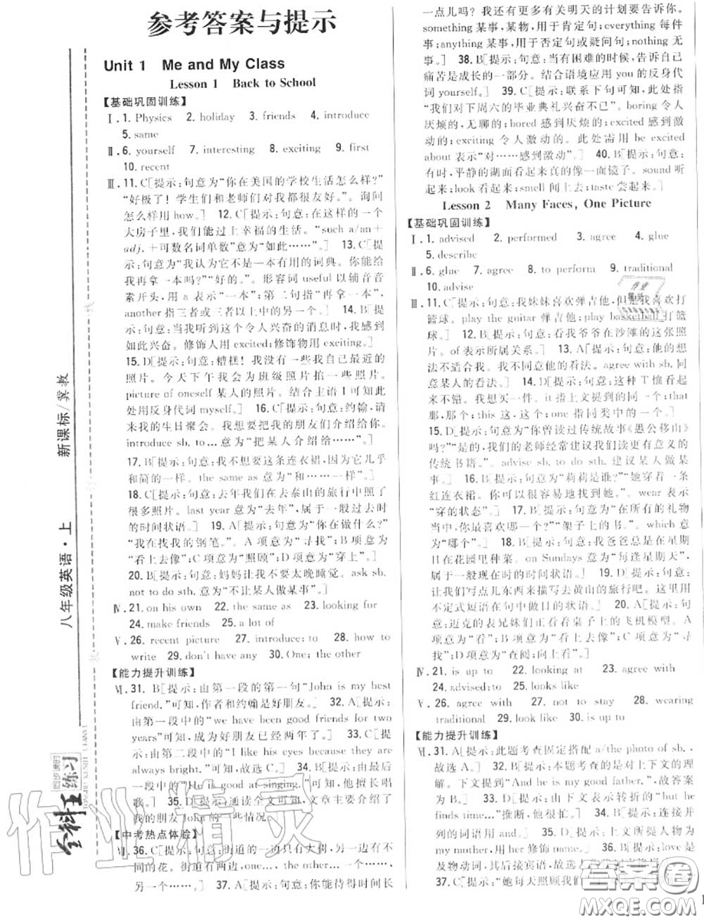 2020秋全科王同步課時練習(xí)八年級英語上冊冀教版答案