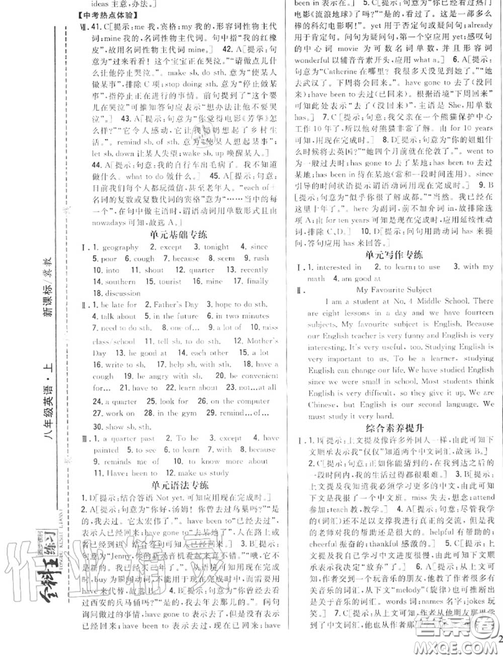 2020秋全科王同步課時練習(xí)八年級英語上冊冀教版答案