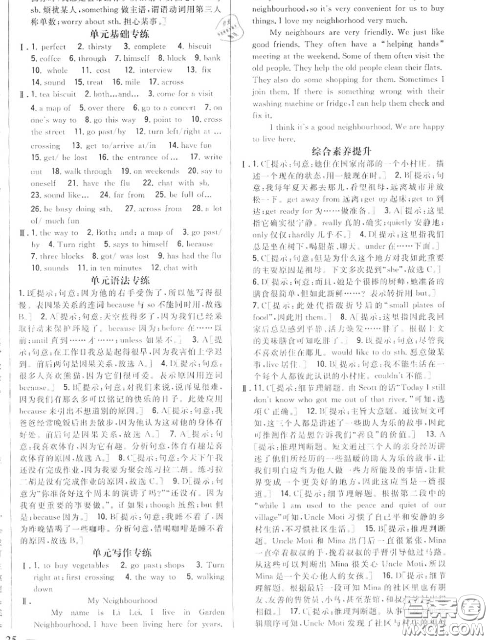 2020秋全科王同步課時練習(xí)八年級英語上冊冀教版答案