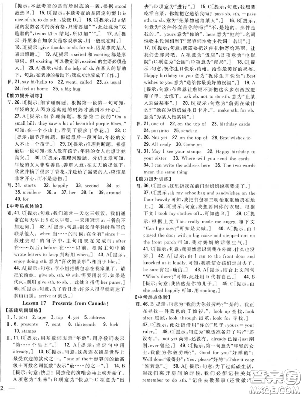 2020秋全科王同步課時練習(xí)八年級英語上冊冀教版答案