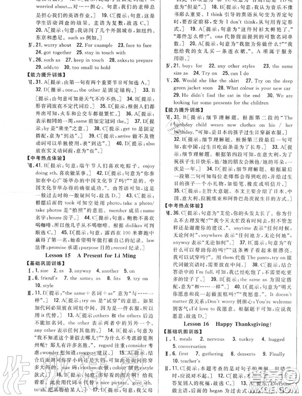 2020秋全科王同步課時練習(xí)八年級英語上冊冀教版答案