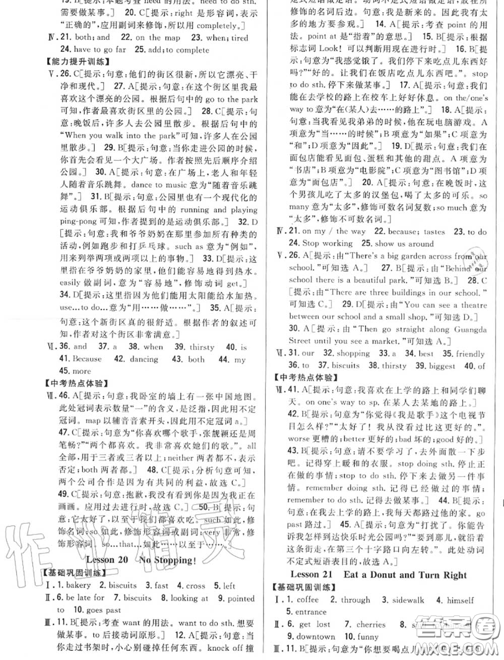 2020秋全科王同步課時練習(xí)八年級英語上冊冀教版答案