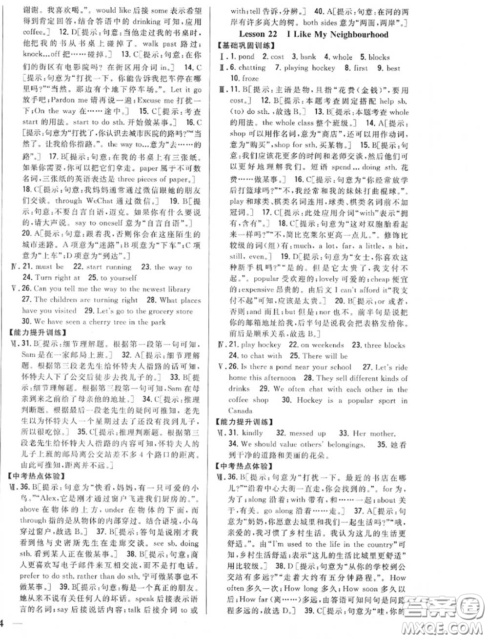 2020秋全科王同步課時練習(xí)八年級英語上冊冀教版答案