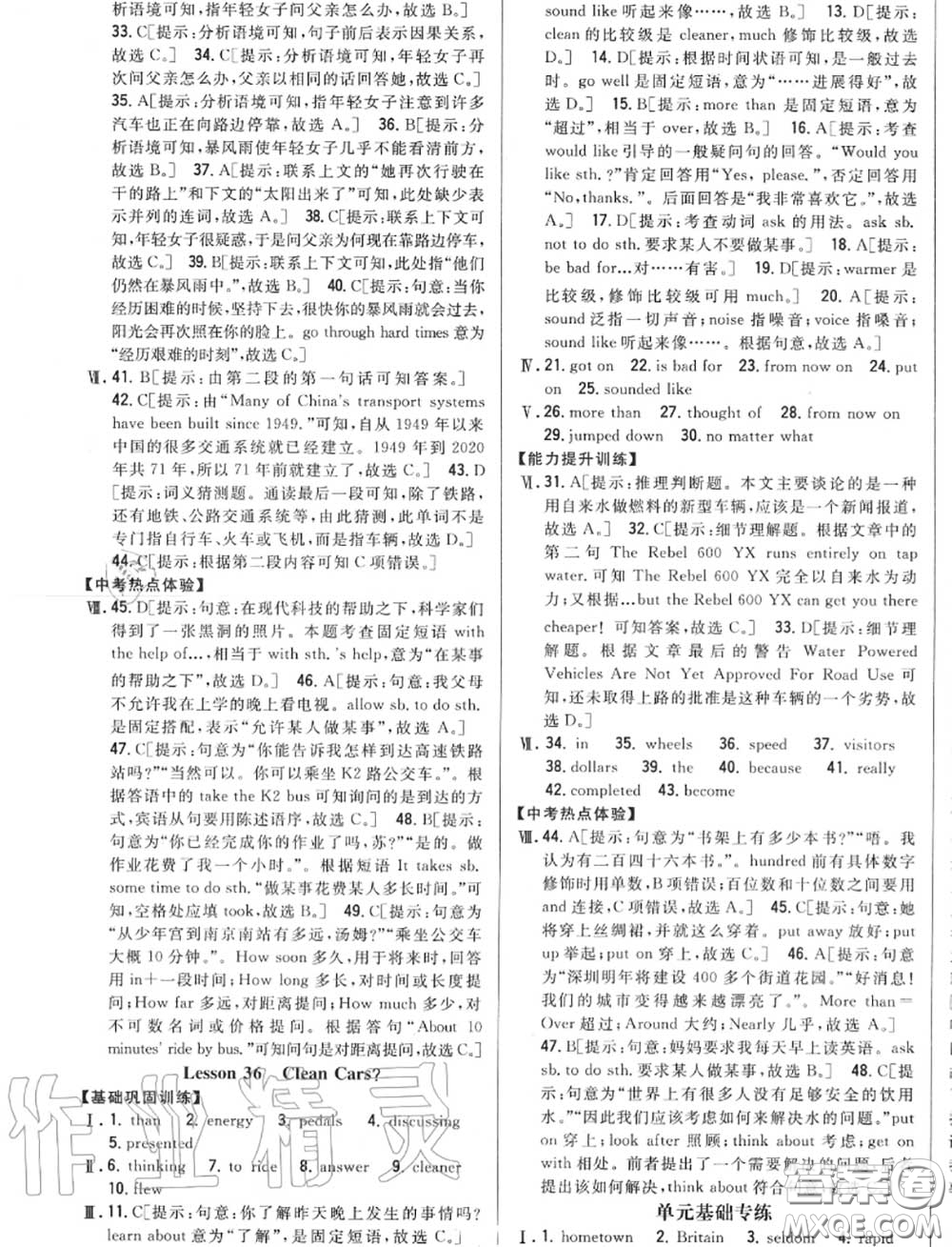 2020秋全科王同步課時練習(xí)八年級英語上冊冀教版答案