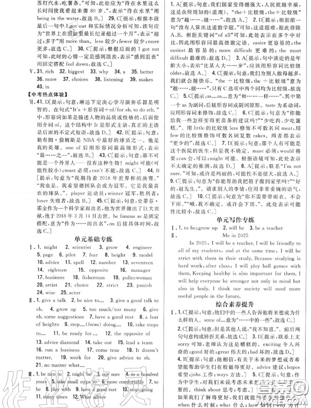 2020秋全科王同步課時練習(xí)八年級英語上冊冀教版答案