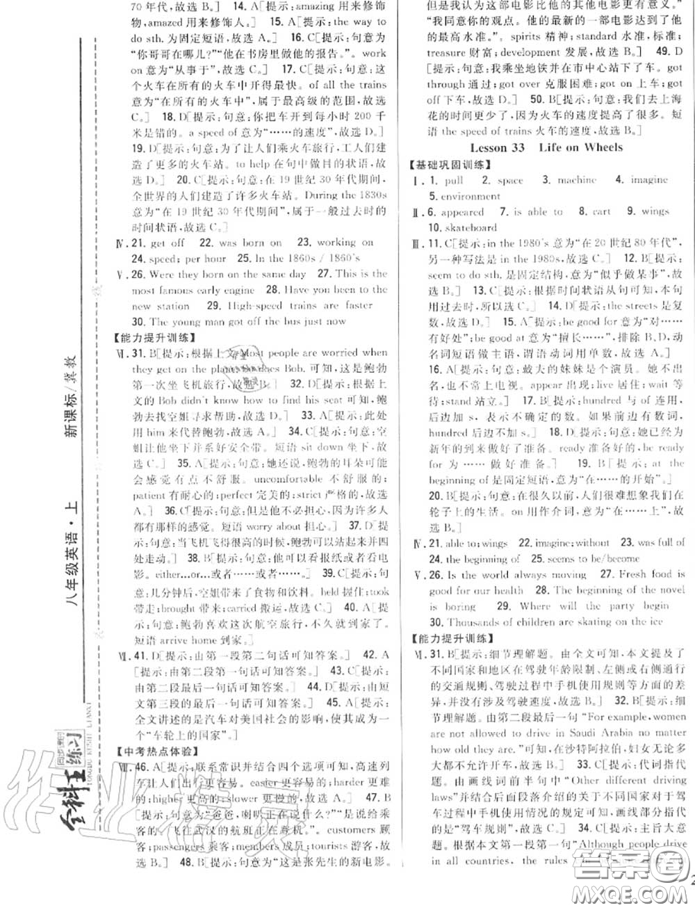 2020秋全科王同步課時練習(xí)八年級英語上冊冀教版答案