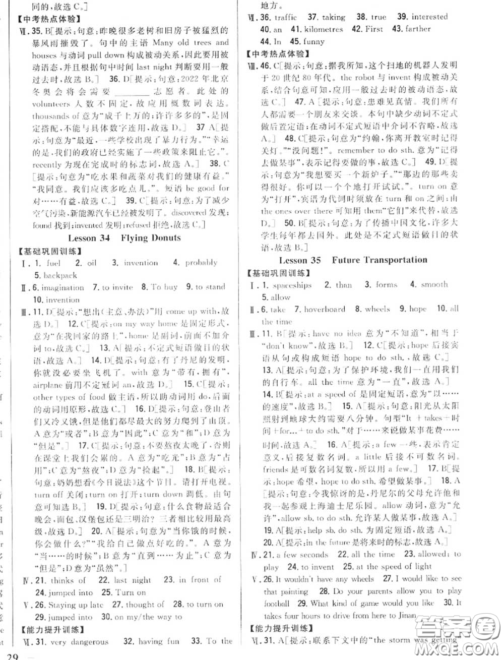 2020秋全科王同步課時練習(xí)八年級英語上冊冀教版答案