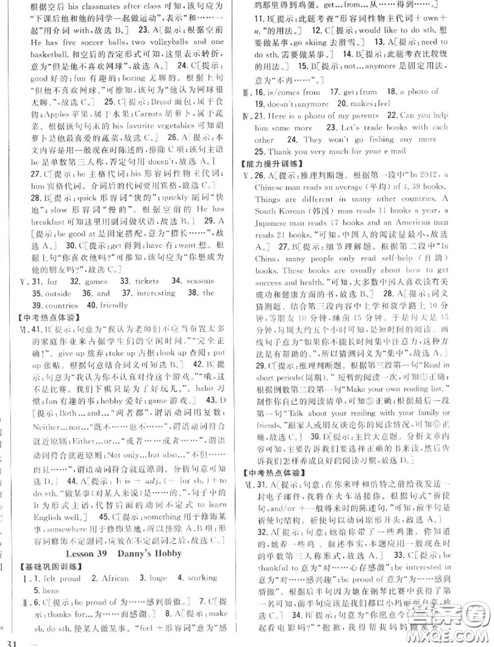 2020秋全科王同步課時練習(xí)八年級英語上冊冀教版答案