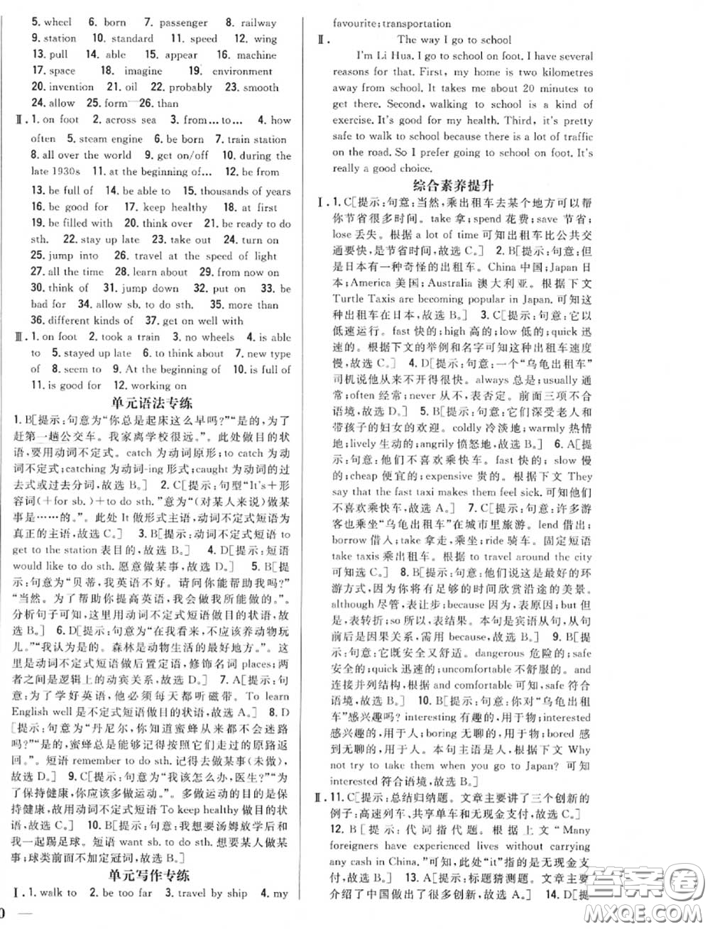 2020秋全科王同步課時練習(xí)八年級英語上冊冀教版答案