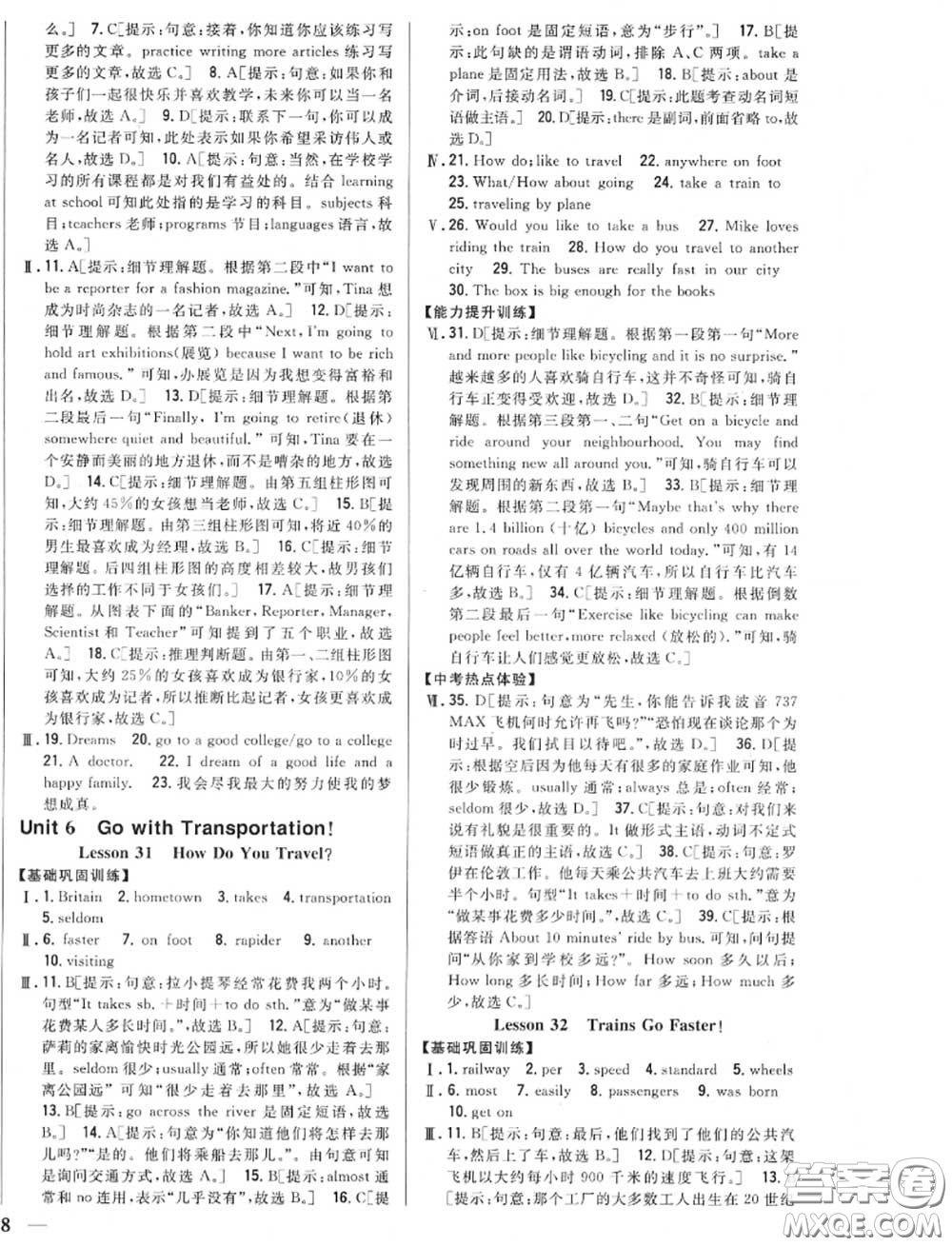 2020秋全科王同步課時練習(xí)八年級英語上冊冀教版答案