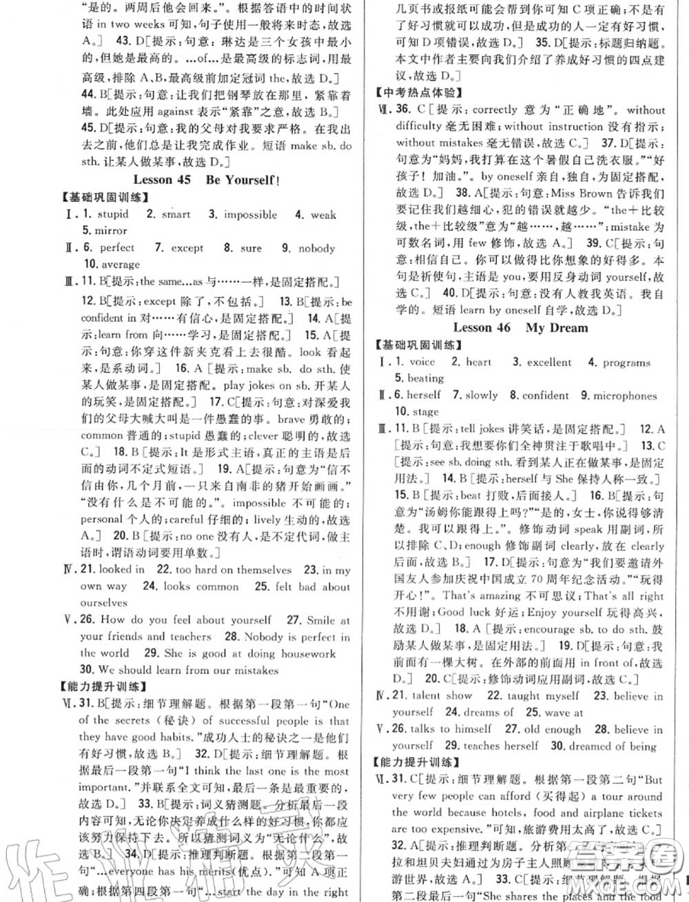 2020秋全科王同步課時練習(xí)八年級英語上冊冀教版答案