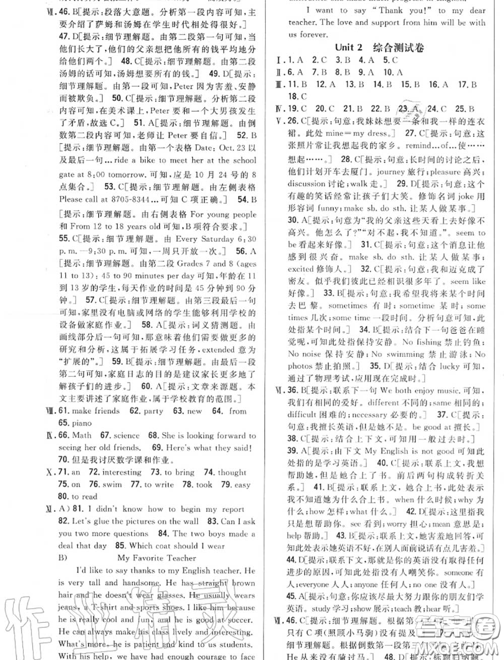 2020秋全科王同步課時練習(xí)八年級英語上冊冀教版答案