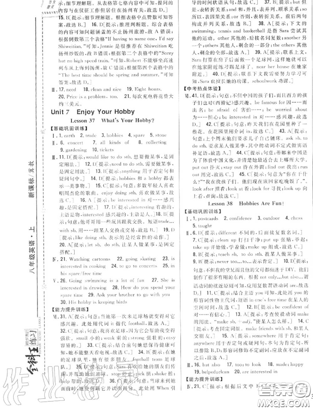 2020秋全科王同步課時練習(xí)八年級英語上冊冀教版答案