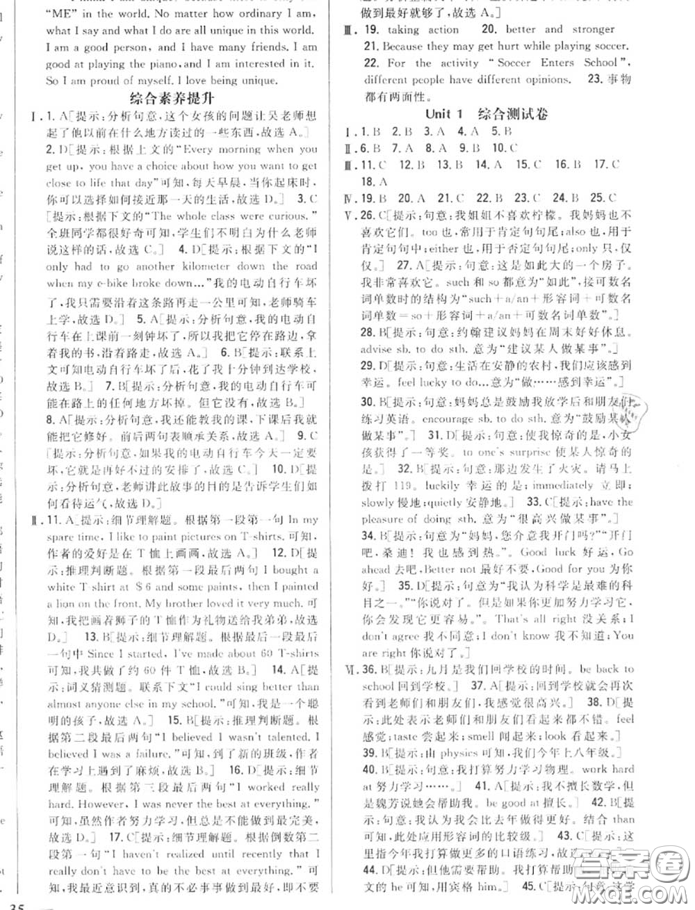 2020秋全科王同步課時練習(xí)八年級英語上冊冀教版答案