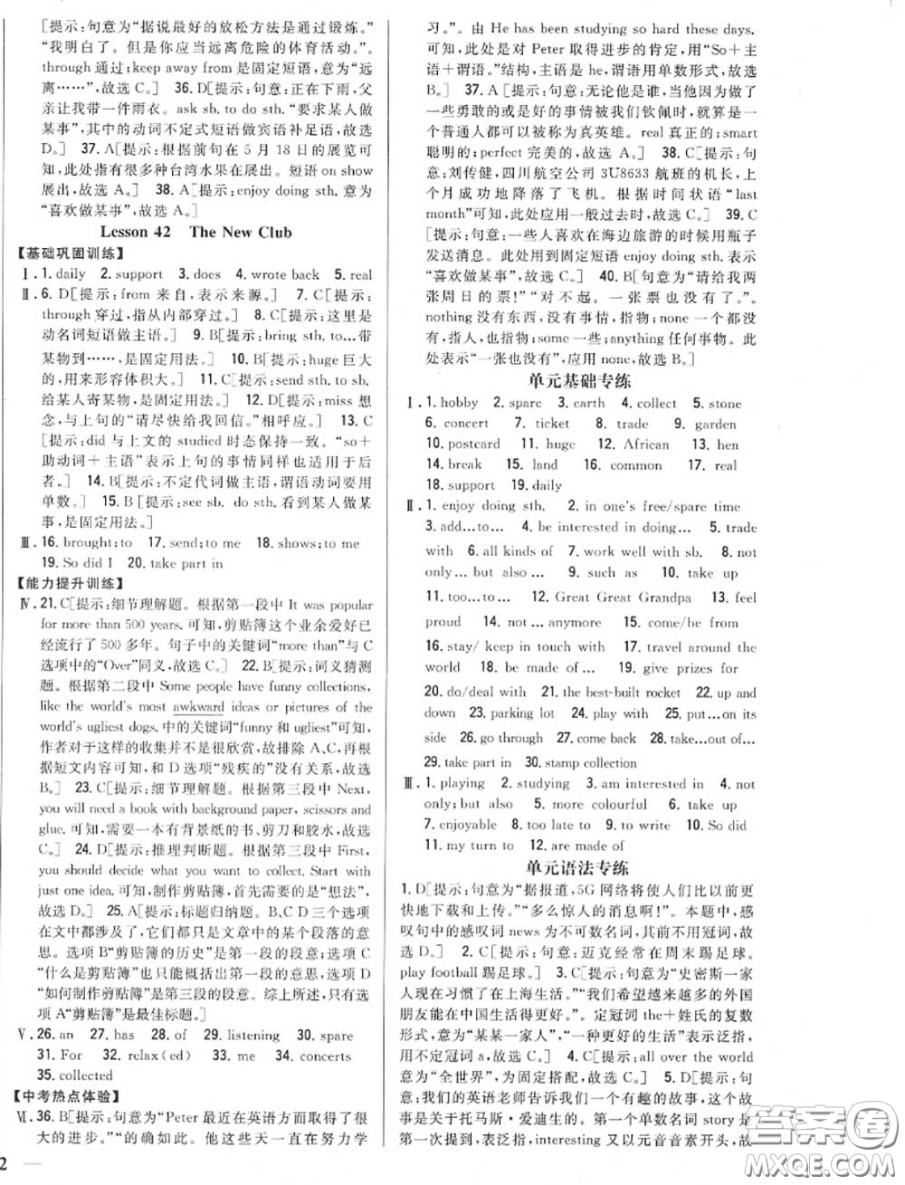 2020秋全科王同步課時練習(xí)八年級英語上冊冀教版答案