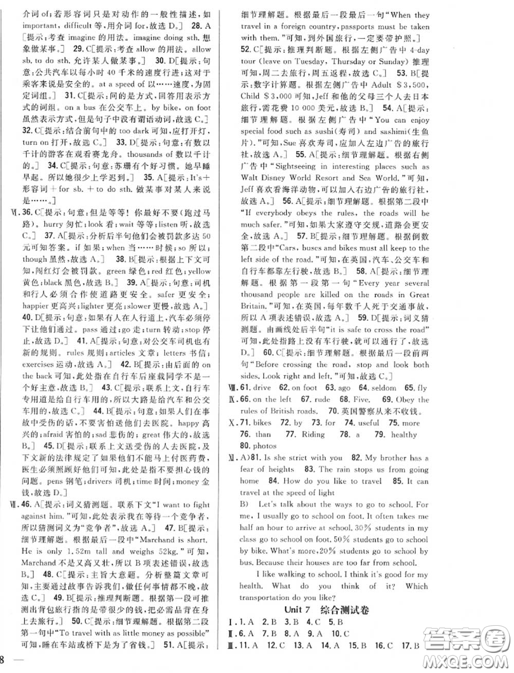 2020秋全科王同步課時練習(xí)八年級英語上冊冀教版答案