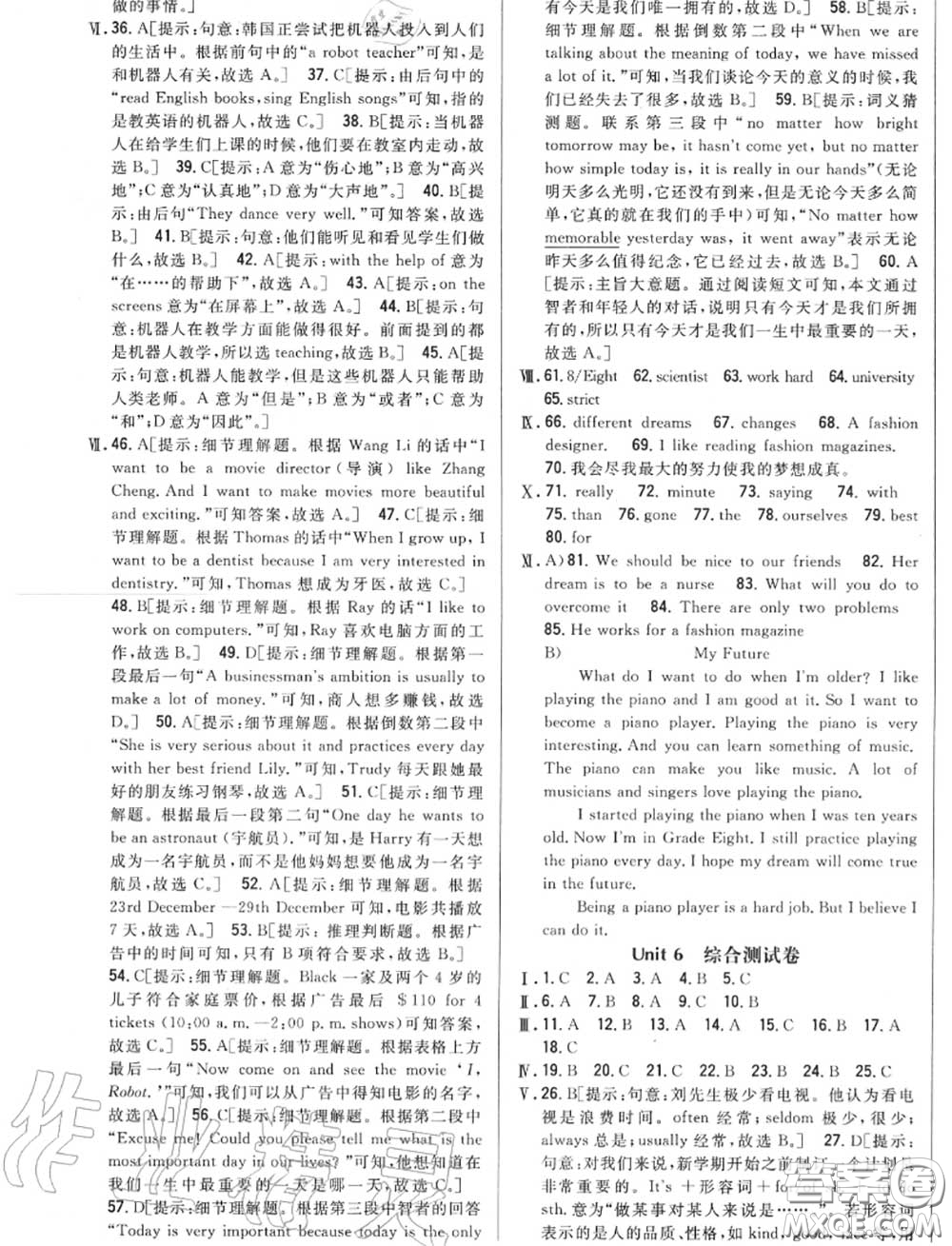 2020秋全科王同步課時練習(xí)八年級英語上冊冀教版答案