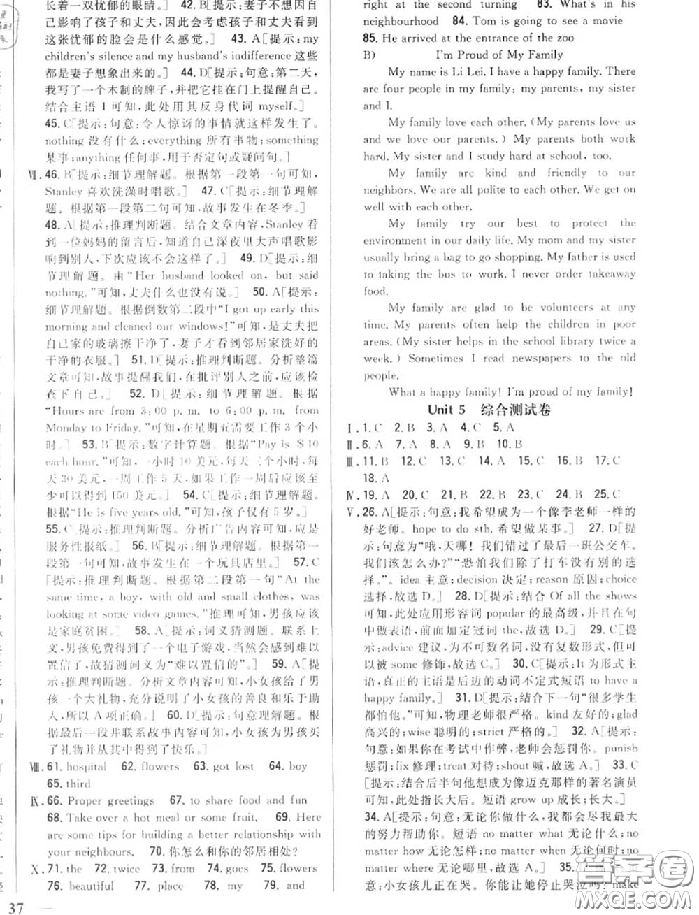 2020秋全科王同步課時練習(xí)八年級英語上冊冀教版答案