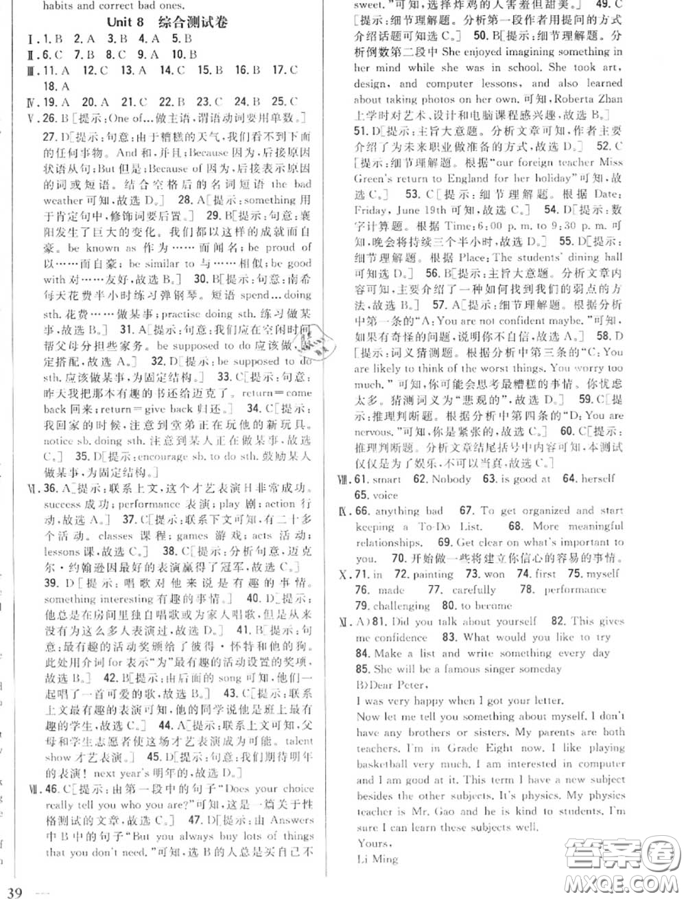 2020秋全科王同步課時練習(xí)八年級英語上冊冀教版答案