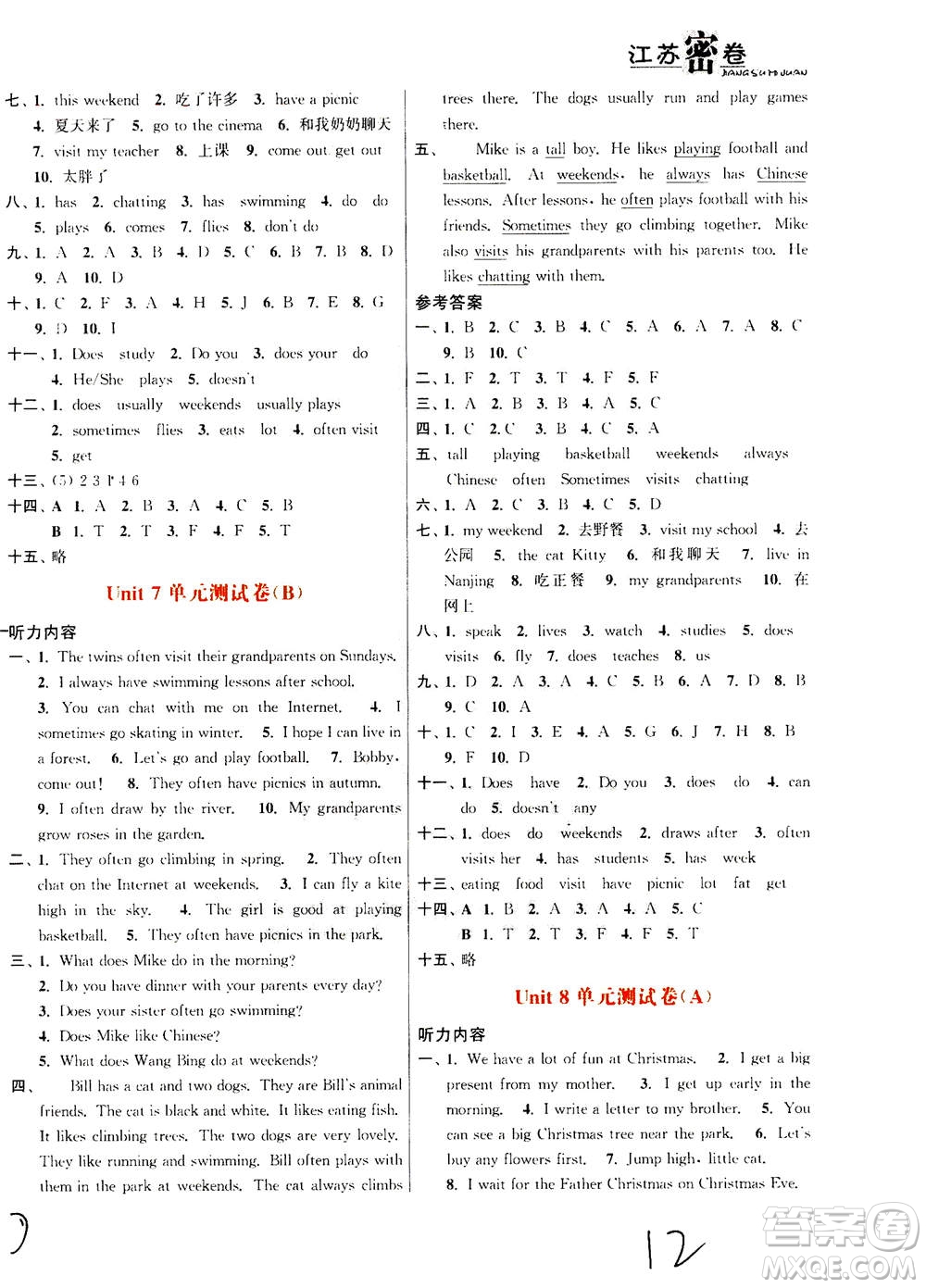 東南大學(xué)出版社2020年江蘇密卷英語(yǔ)五年級(jí)上冊(cè)新課標(biāo)江蘇版參考答案