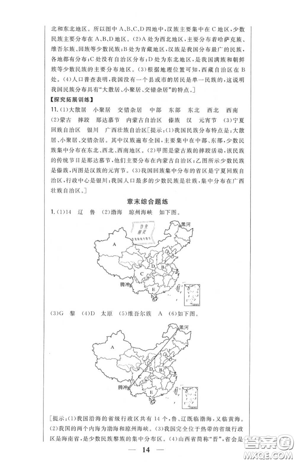 2020秋全科王同步課時(shí)練習(xí)八年級(jí)地理上冊(cè)人教版答案