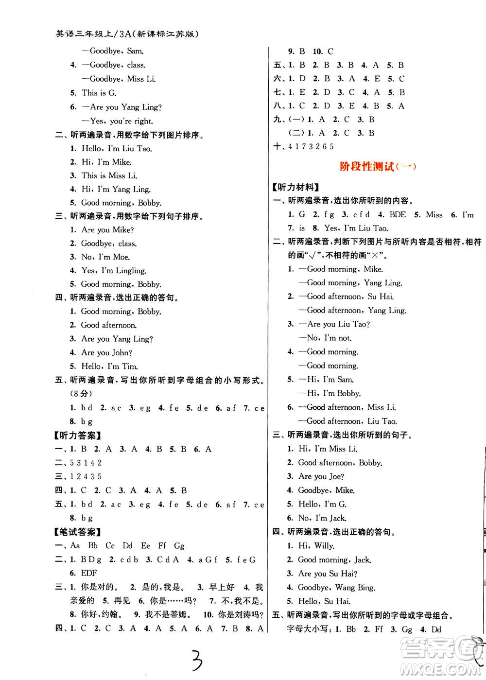 東南大學出版社2020年江蘇密卷英語三年級上冊新課標江蘇版參考答案