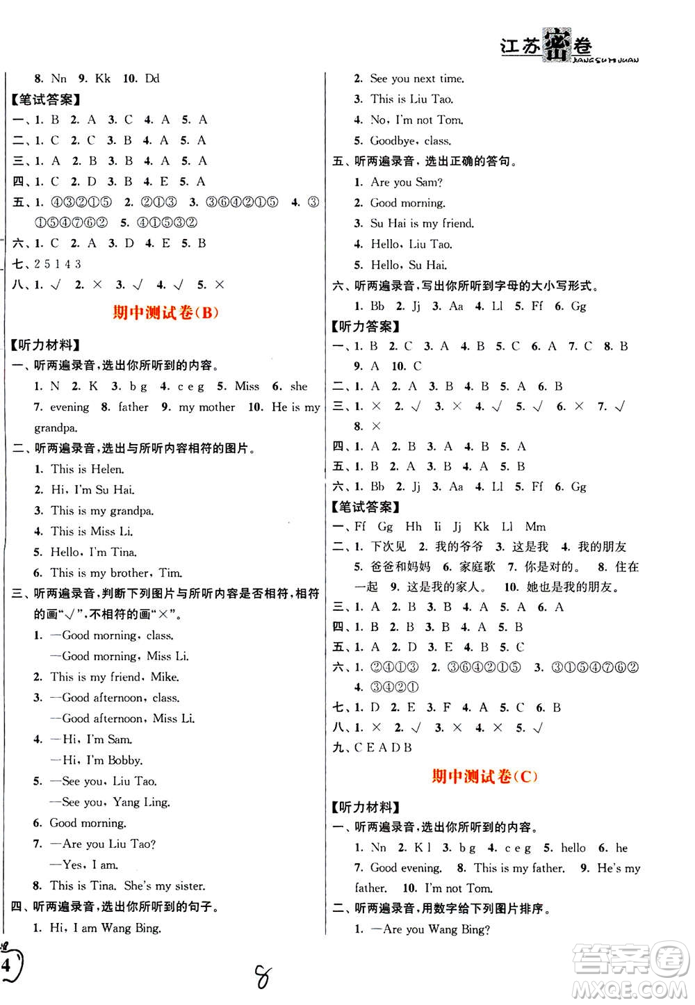 東南大學出版社2020年江蘇密卷英語三年級上冊新課標江蘇版參考答案