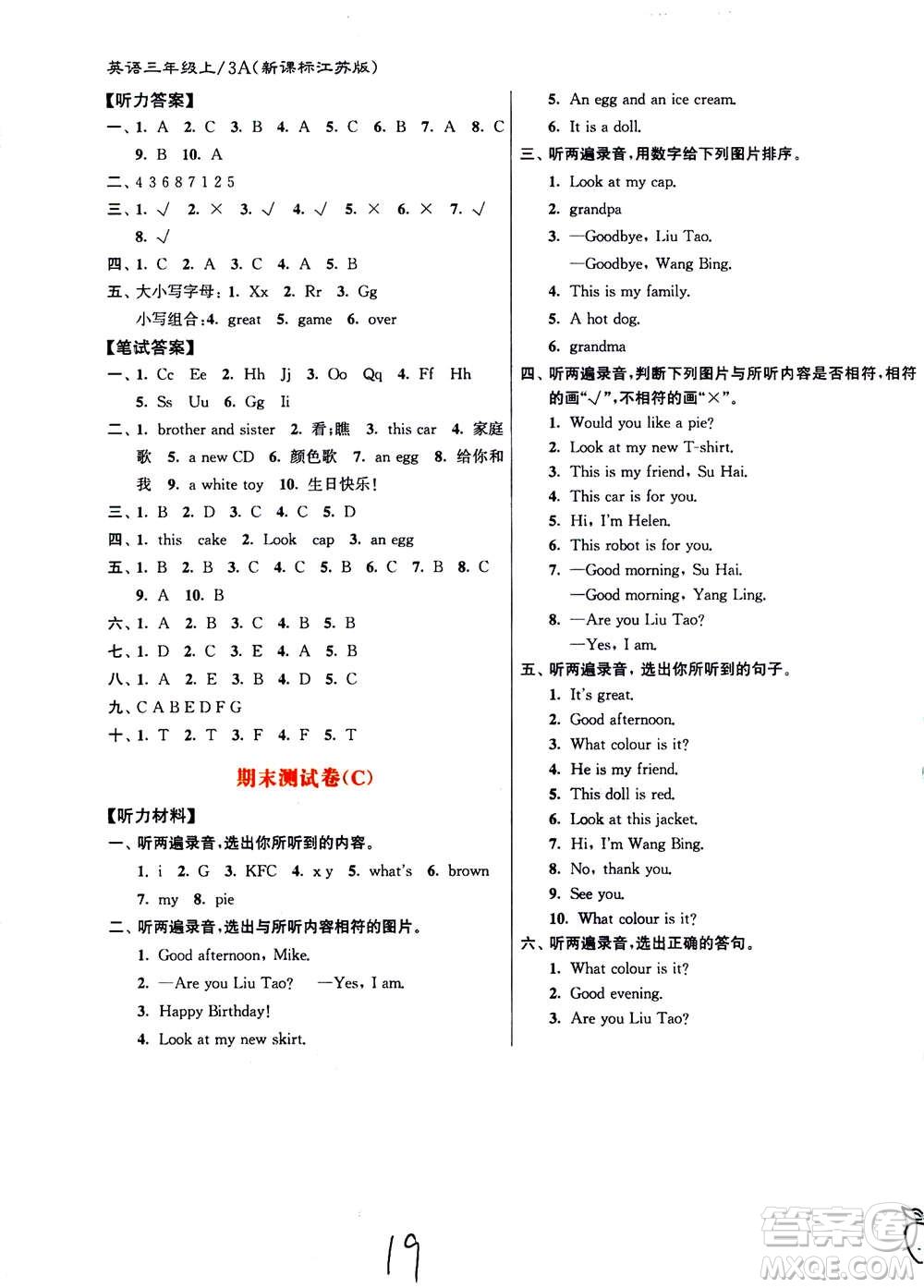 東南大學出版社2020年江蘇密卷英語三年級上冊新課標江蘇版參考答案