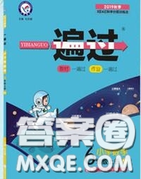 天星教育2020年秋一遍過(guò)小學(xué)數(shù)學(xué)六年級(jí)上冊(cè)人教版答案