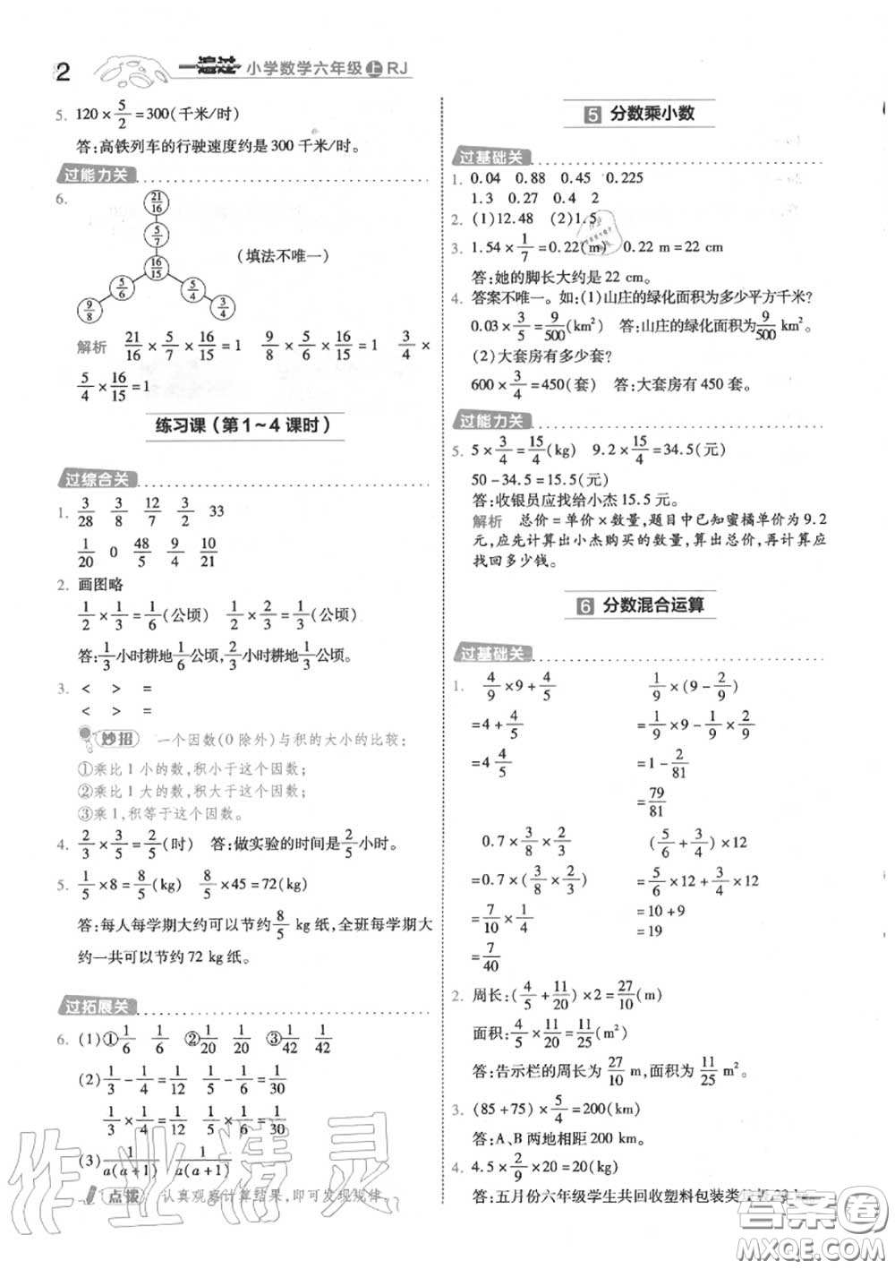 天星教育2020年秋一遍過(guò)小學(xué)數(shù)學(xué)六年級(jí)上冊(cè)人教版答案