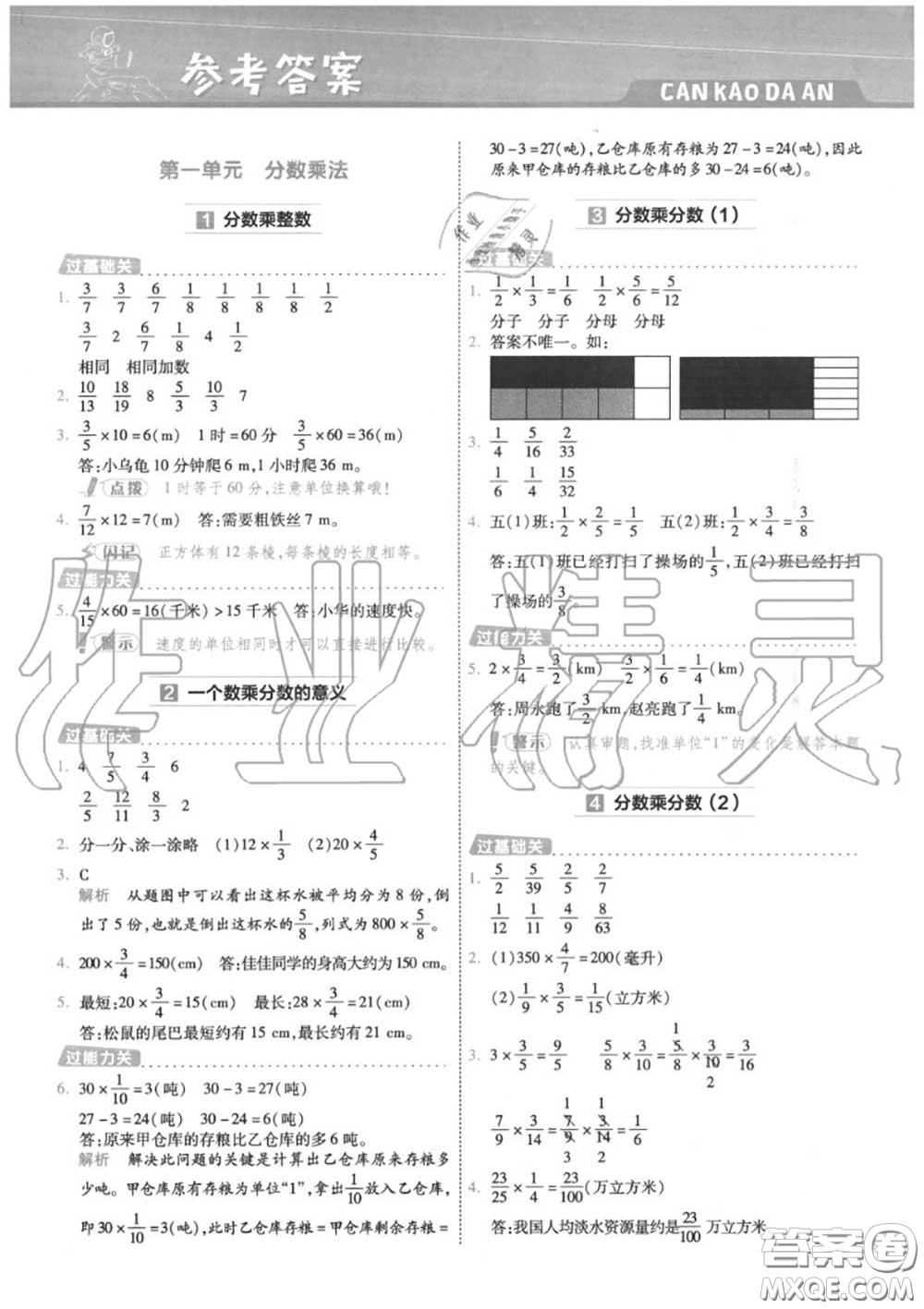 天星教育2020年秋一遍過(guò)小學(xué)數(shù)學(xué)六年級(jí)上冊(cè)人教版答案