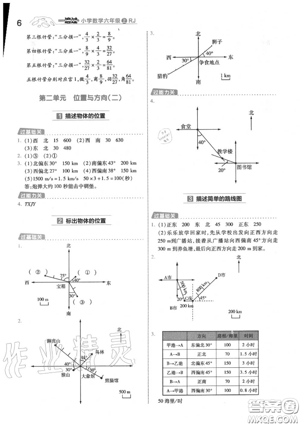 天星教育2020年秋一遍過(guò)小學(xué)數(shù)學(xué)六年級(jí)上冊(cè)人教版答案