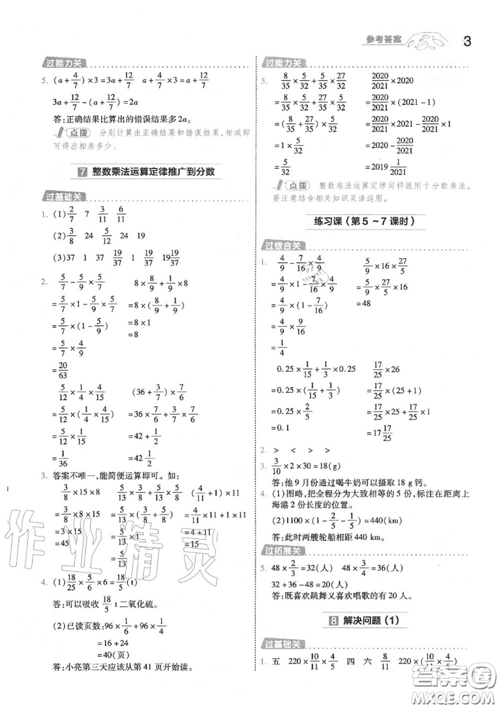 天星教育2020年秋一遍過(guò)小學(xué)數(shù)學(xué)六年級(jí)上冊(cè)人教版答案