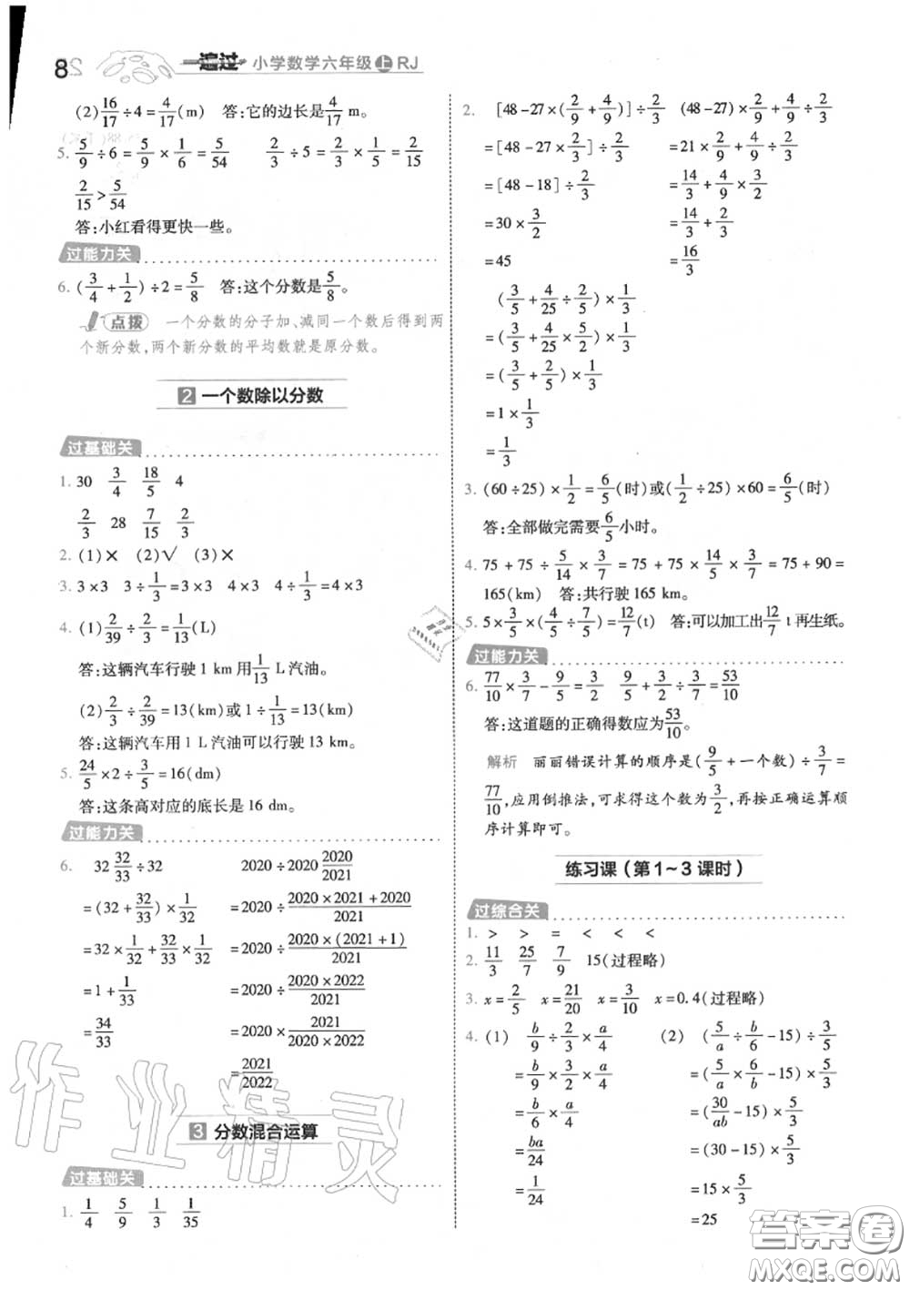 天星教育2020年秋一遍過(guò)小學(xué)數(shù)學(xué)六年級(jí)上冊(cè)人教版答案