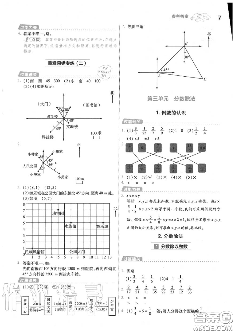 天星教育2020年秋一遍過(guò)小學(xué)數(shù)學(xué)六年級(jí)上冊(cè)人教版答案