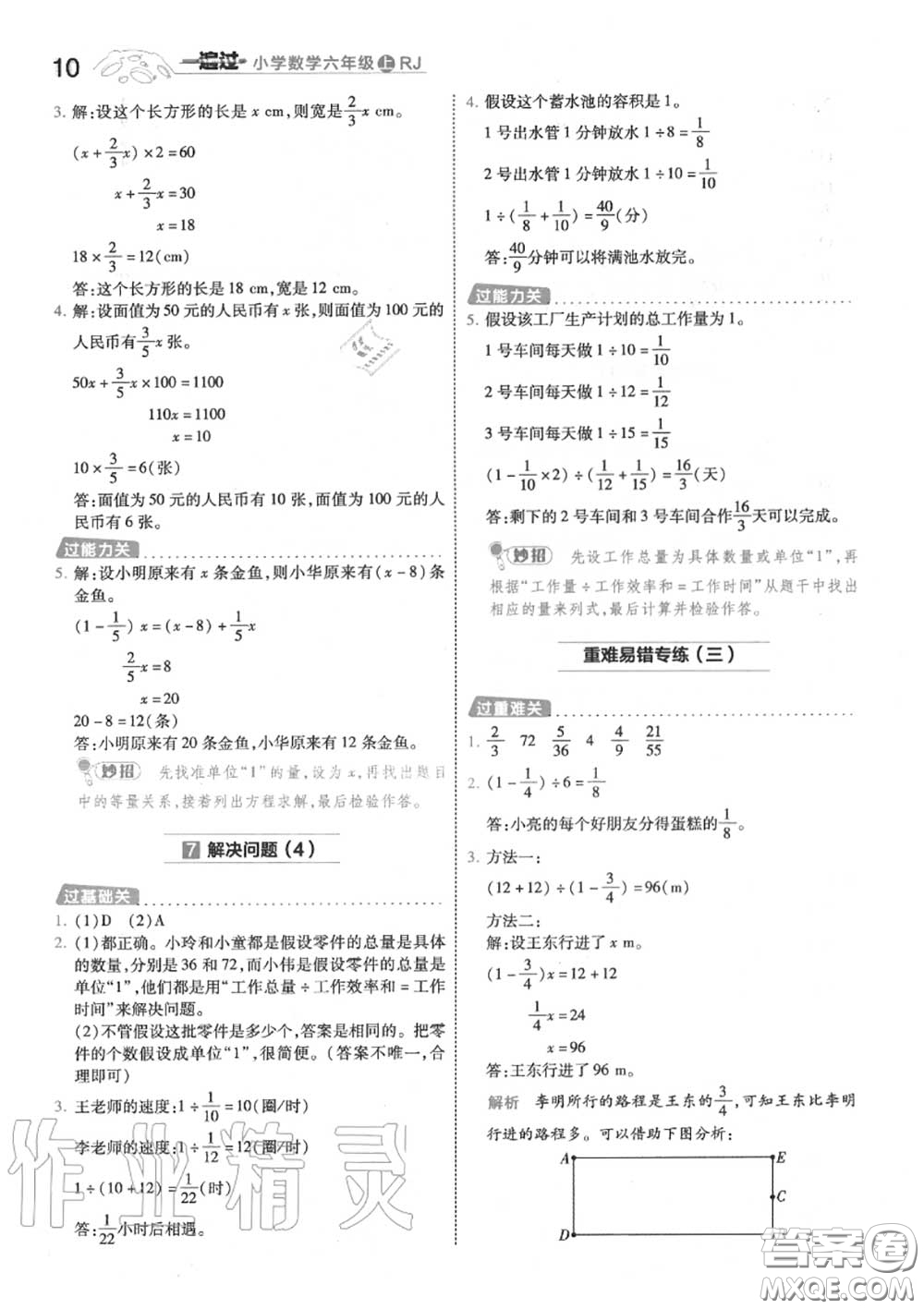 天星教育2020年秋一遍過(guò)小學(xué)數(shù)學(xué)六年級(jí)上冊(cè)人教版答案