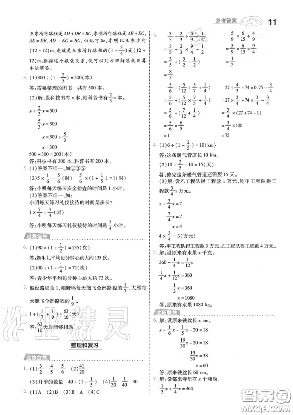 天星教育2020年秋一遍過(guò)小學(xué)數(shù)學(xué)六年級(jí)上冊(cè)人教版答案