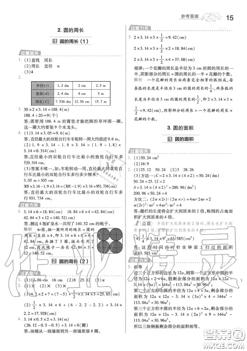 天星教育2020年秋一遍過(guò)小學(xué)數(shù)學(xué)六年級(jí)上冊(cè)人教版答案