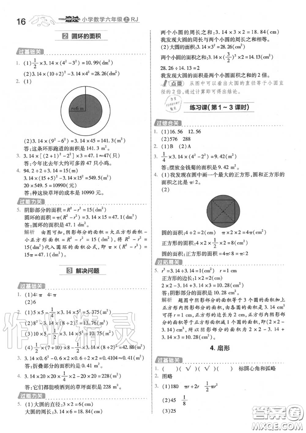 天星教育2020年秋一遍過(guò)小學(xué)數(shù)學(xué)六年級(jí)上冊(cè)人教版答案