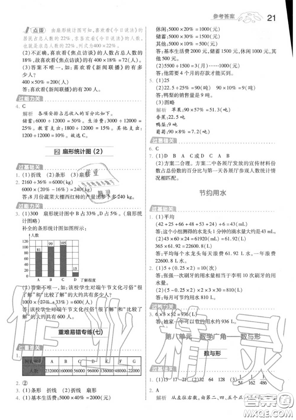 天星教育2020年秋一遍過(guò)小學(xué)數(shù)學(xué)六年級(jí)上冊(cè)人教版答案