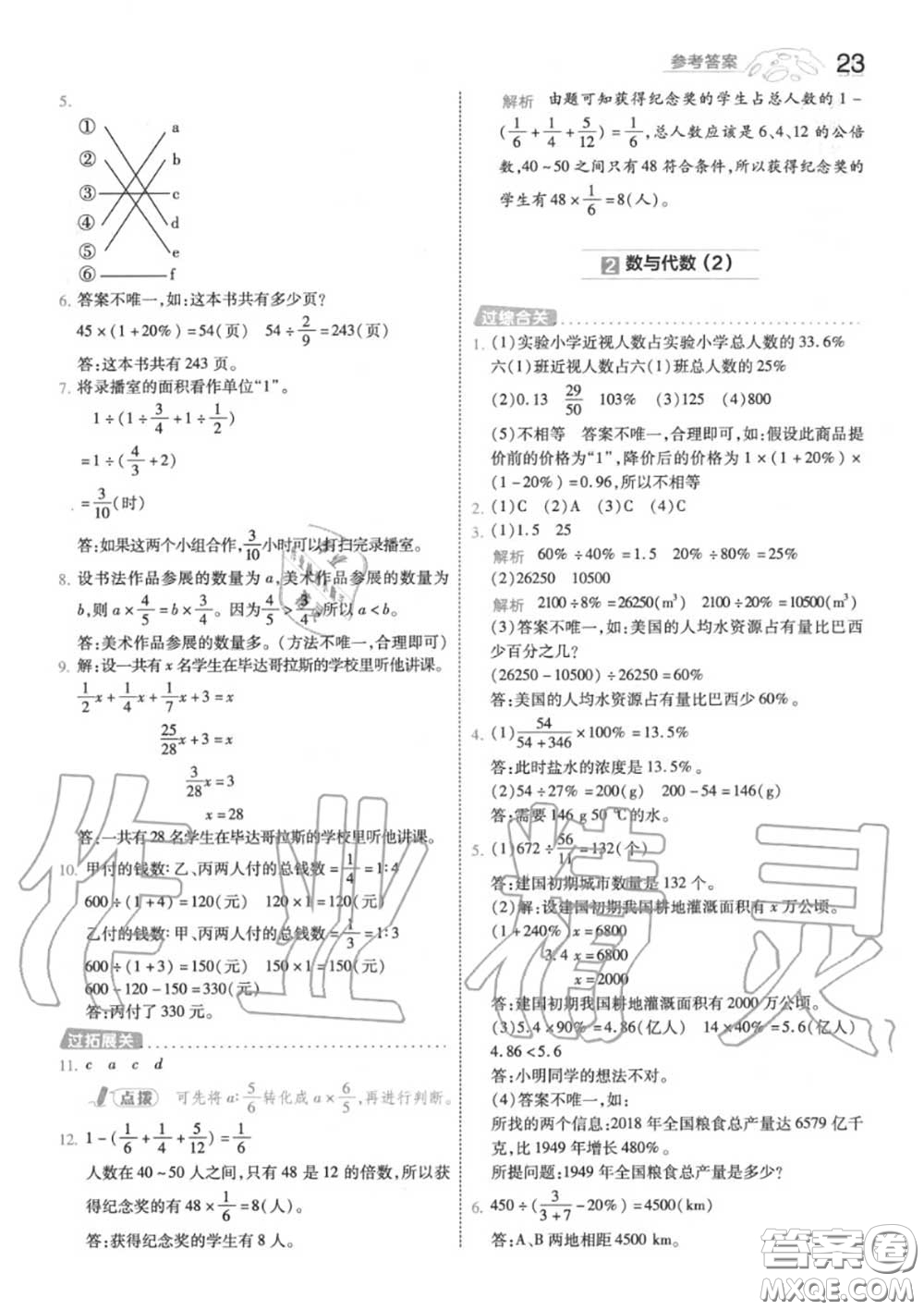 天星教育2020年秋一遍過(guò)小學(xué)數(shù)學(xué)六年級(jí)上冊(cè)人教版答案