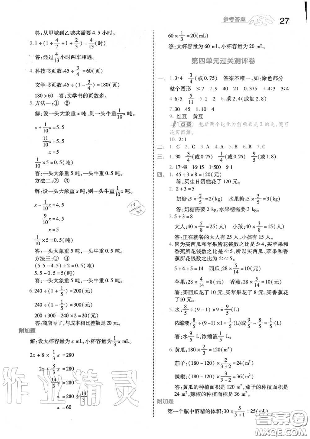 天星教育2020年秋一遍過(guò)小學(xué)數(shù)學(xué)六年級(jí)上冊(cè)人教版答案