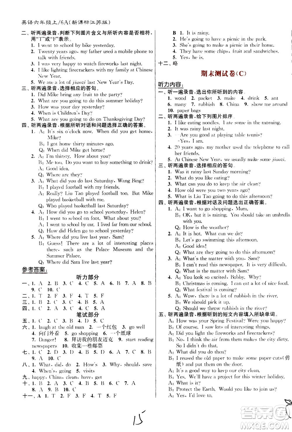 東南大學(xué)出版社2020年江蘇密卷英語六年級上冊新課標(biāo)江蘇版參考答案