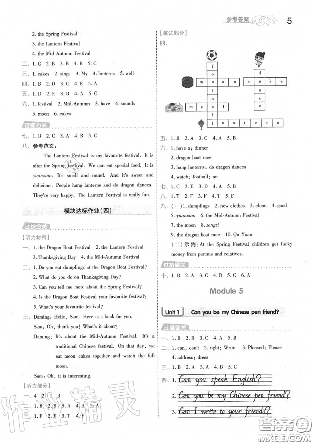 天星教育2020年秋一遍過(guò)小學(xué)英語(yǔ)六年級(jí)上冊(cè)外研版答案