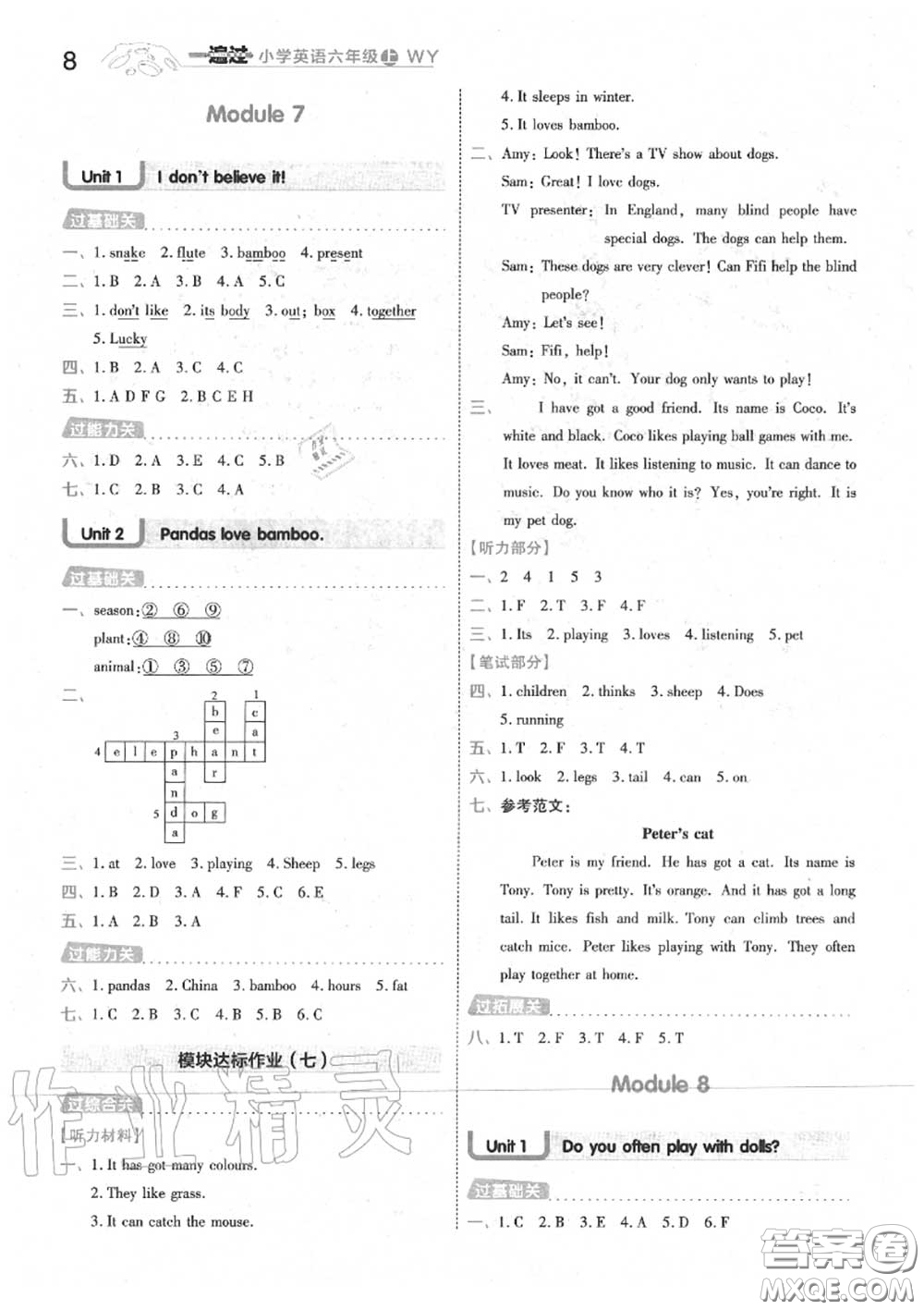 天星教育2020年秋一遍過(guò)小學(xué)英語(yǔ)六年級(jí)上冊(cè)外研版答案