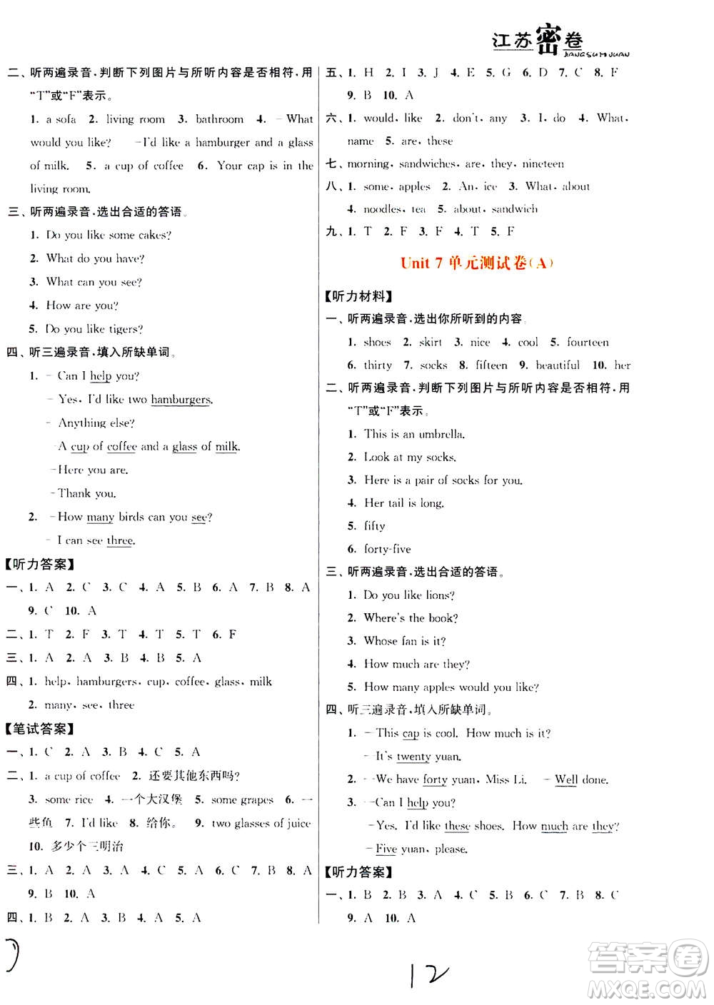 東南大學(xué)出版社2020年江蘇密卷英語(yǔ)四年級(jí)上冊(cè)新課標(biāo)江蘇版參考答案