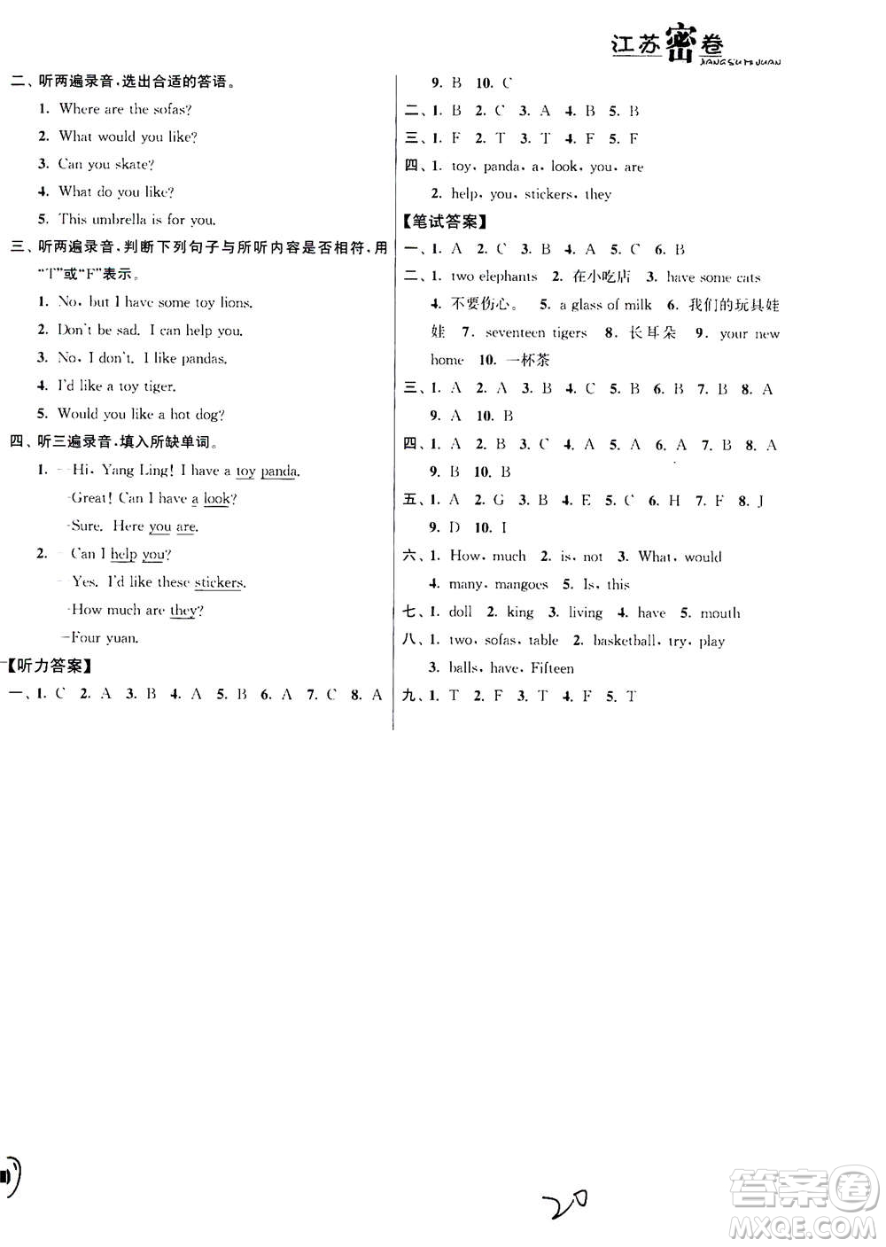 東南大學(xué)出版社2020年江蘇密卷英語(yǔ)四年級(jí)上冊(cè)新課標(biāo)江蘇版參考答案