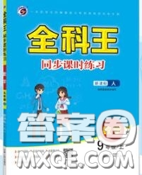 2020秋全科王同步課時練習九年級數(shù)學上冊人教版答案