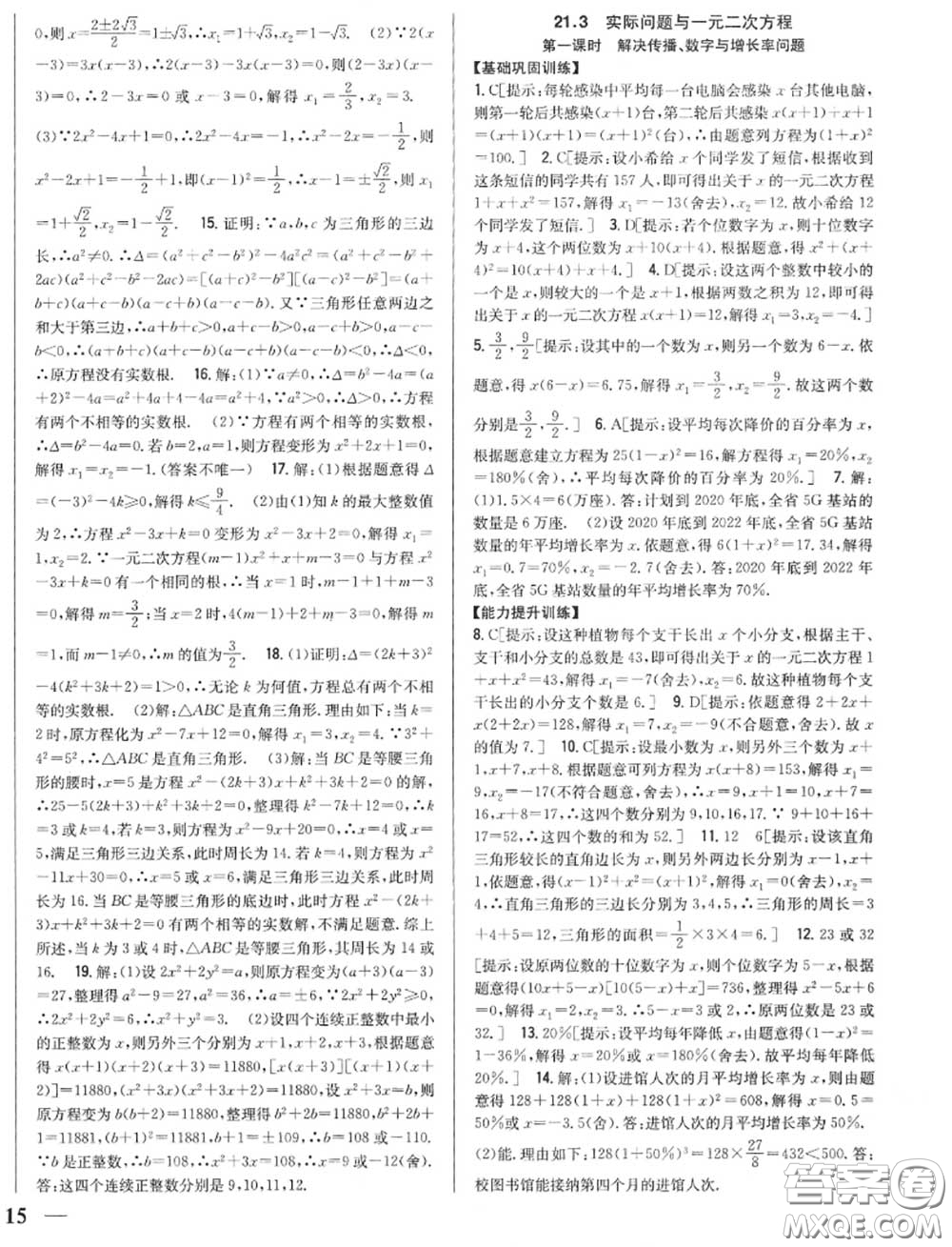 2020秋全科王同步課時練習九年級數(shù)學上冊人教版答案